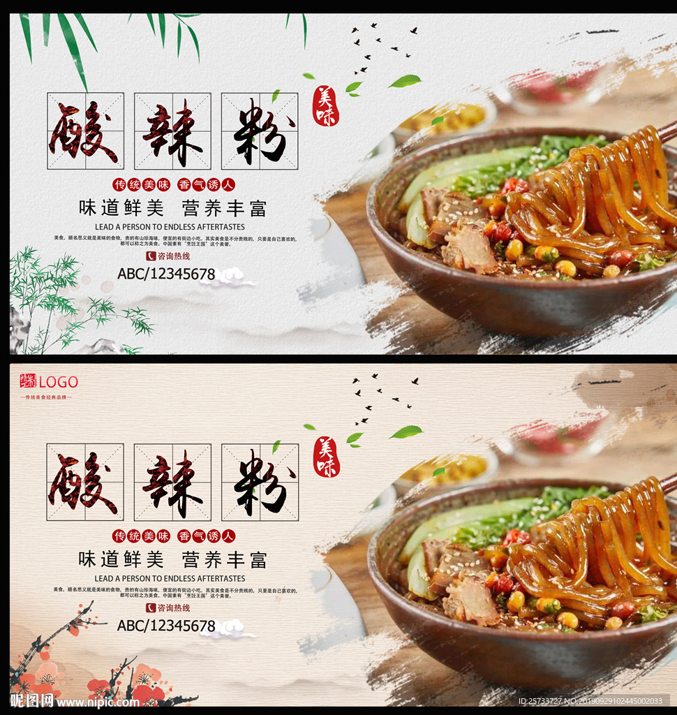酸辣粉
