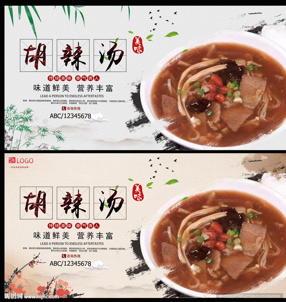 胡辣汤