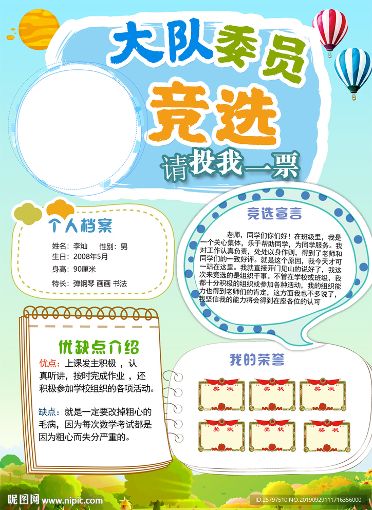 简单好看大队委员班委竞选海报