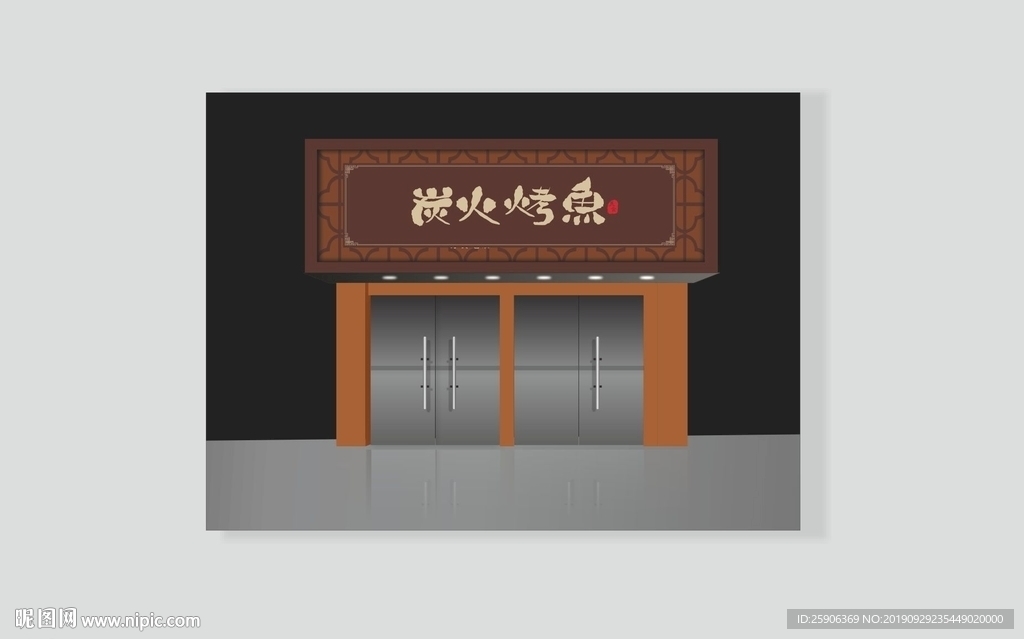 炭炎烤鱼门头