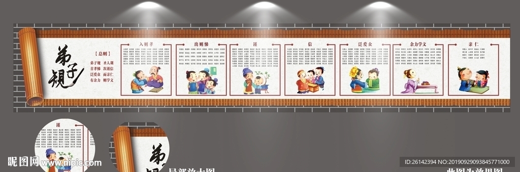 弟子规