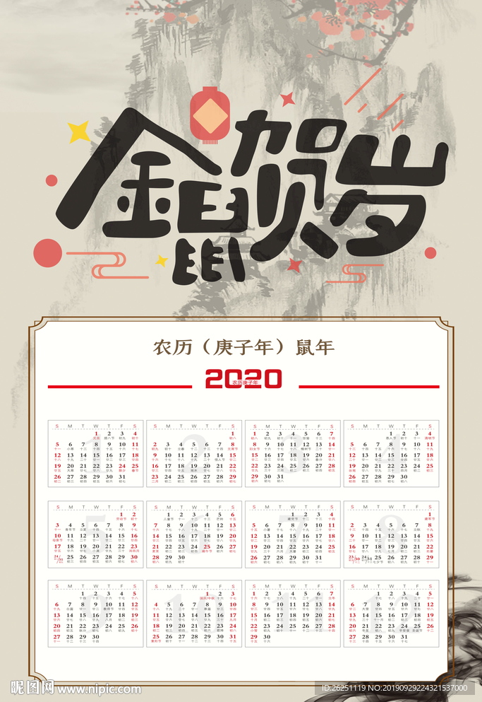 鼠年挂历