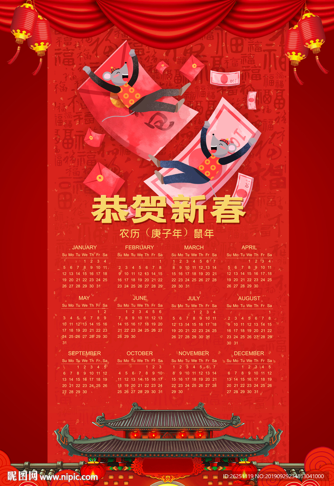 鼠年挂历