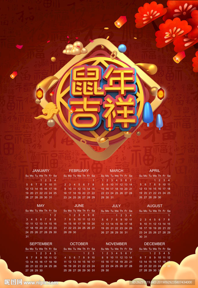 鼠年挂历