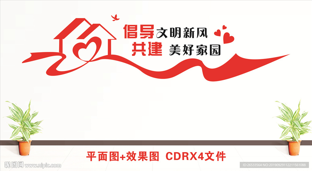 社区文化墙