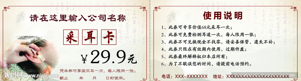 采耳掏耳朵名片采耳体验卡海报