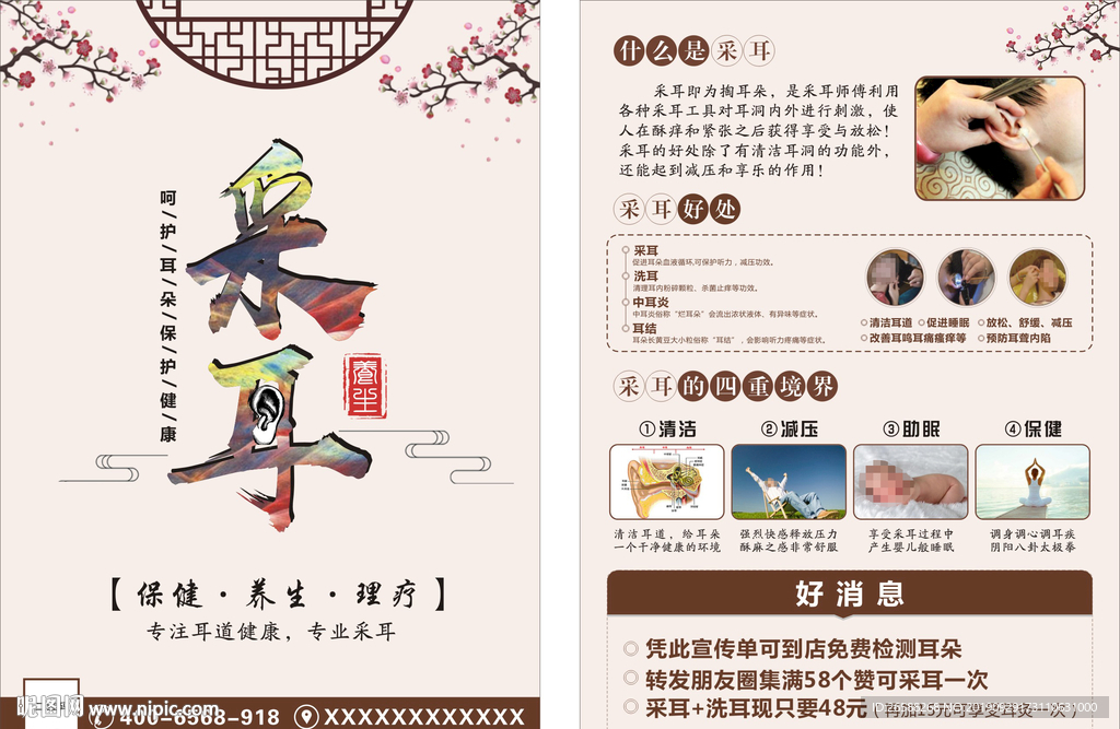 采耳掏耳朵宣传单采耳彩页海报