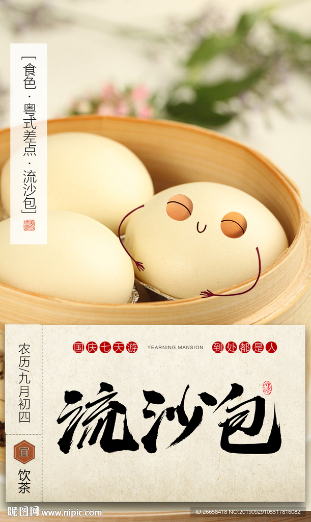 广式点心