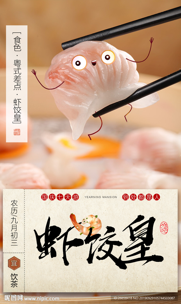 广式点心