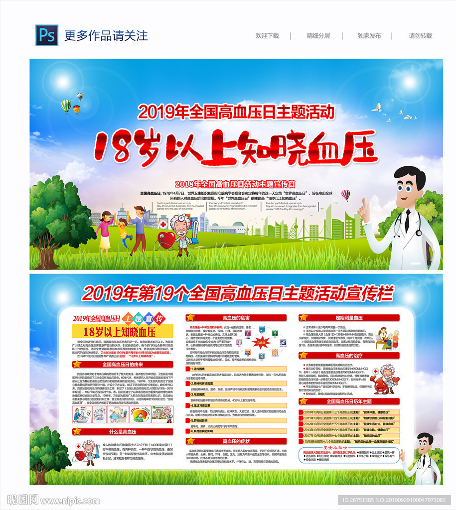 18岁以上知晓血压