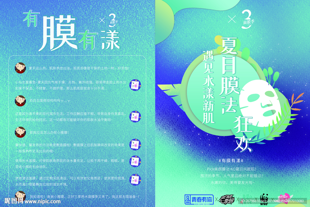 护肤品单页