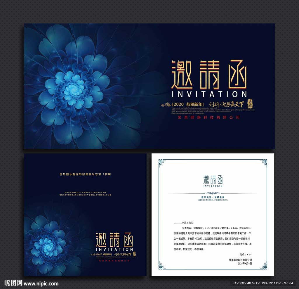发布会邀请函