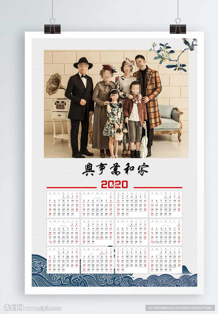 2020家庭年历