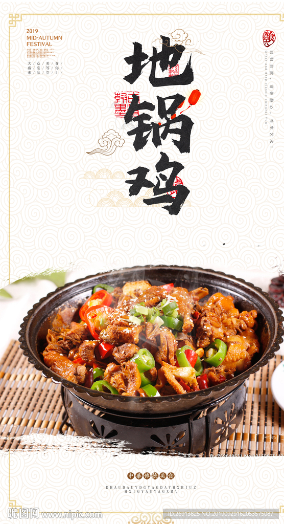 地锅鸡
