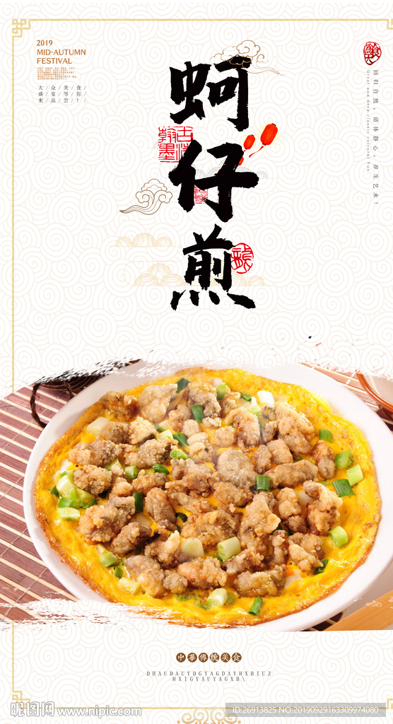 蚵仔煎