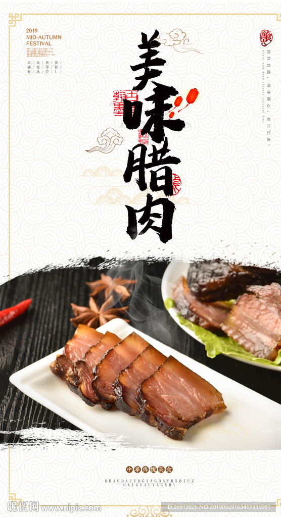 腊肉