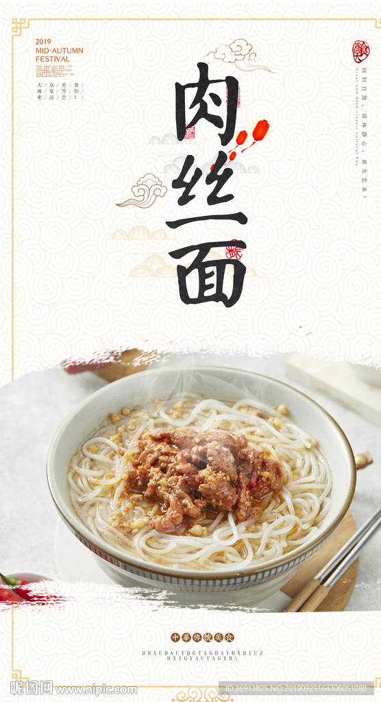 肉丝面