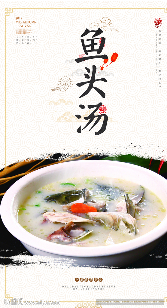 鱼头汤