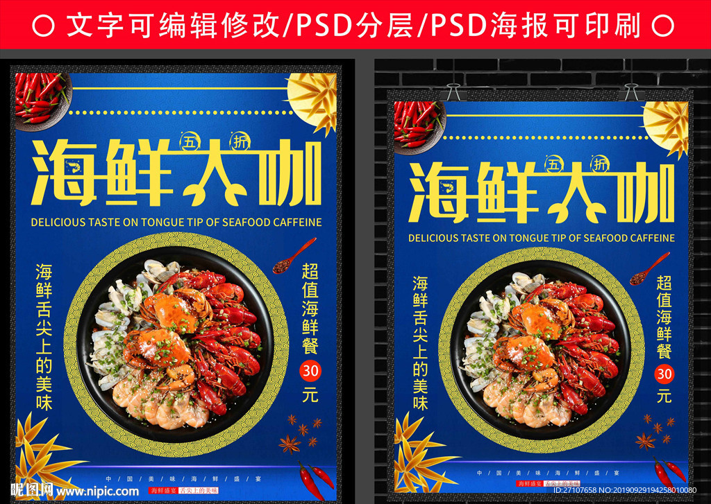 海鲜海报