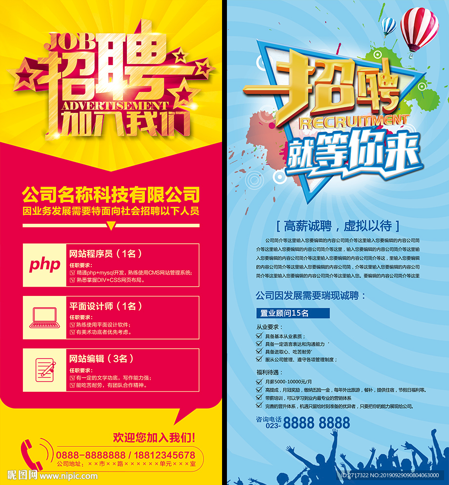 招聘展架