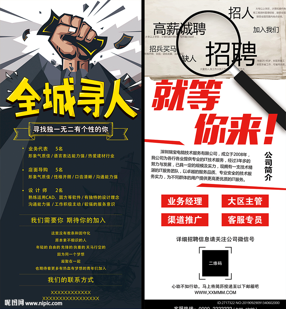 招聘展架