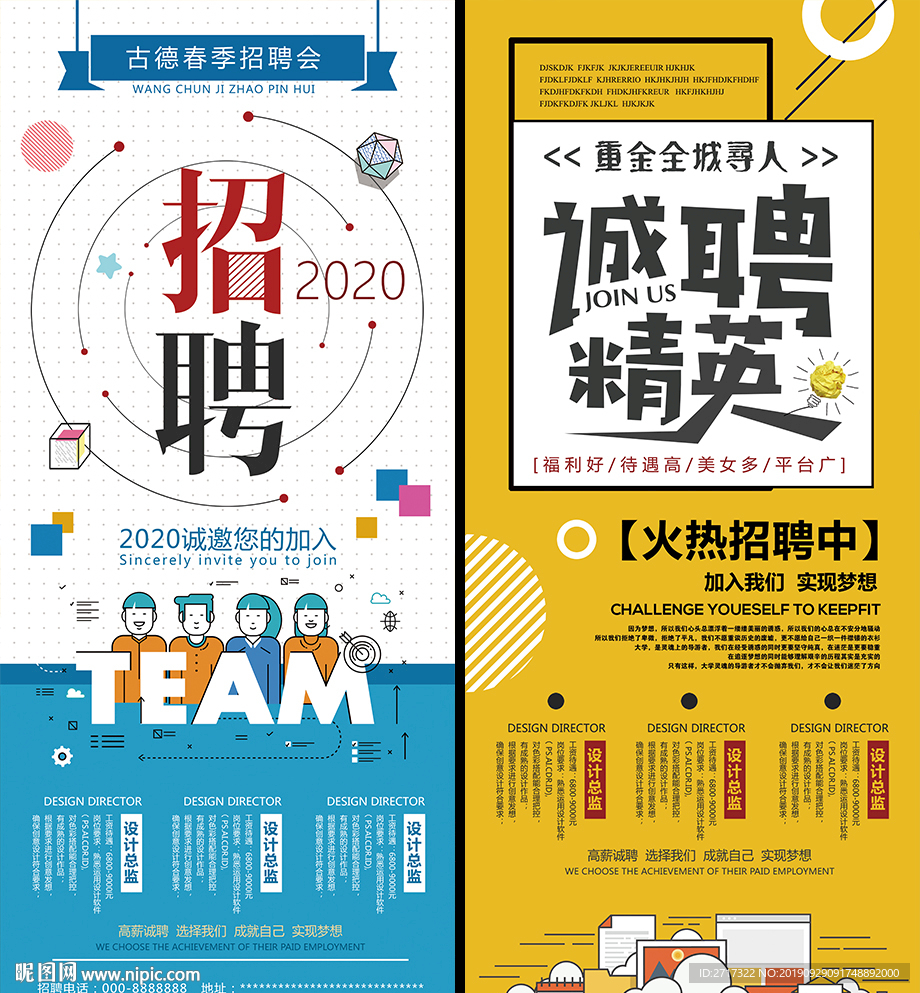 招聘展架
