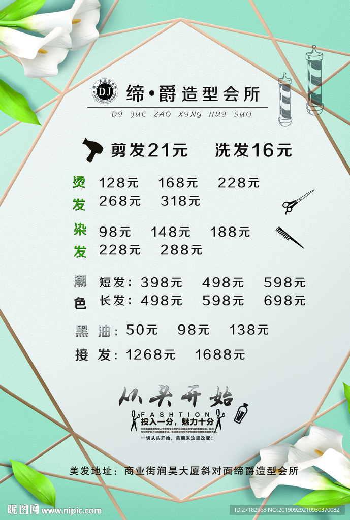 美发价目表