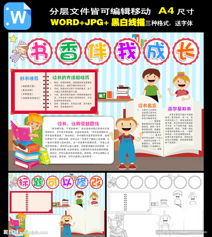 word书香伴我成长读书小报