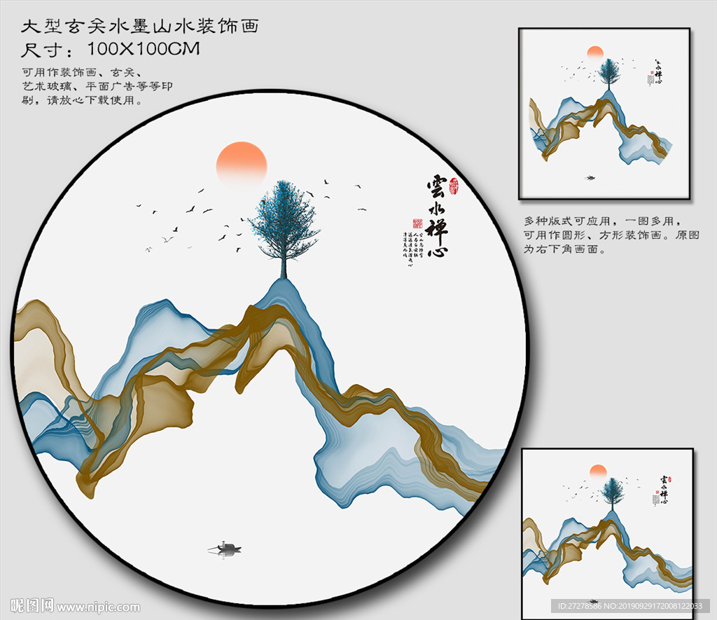 山水水墨画 圆形水墨