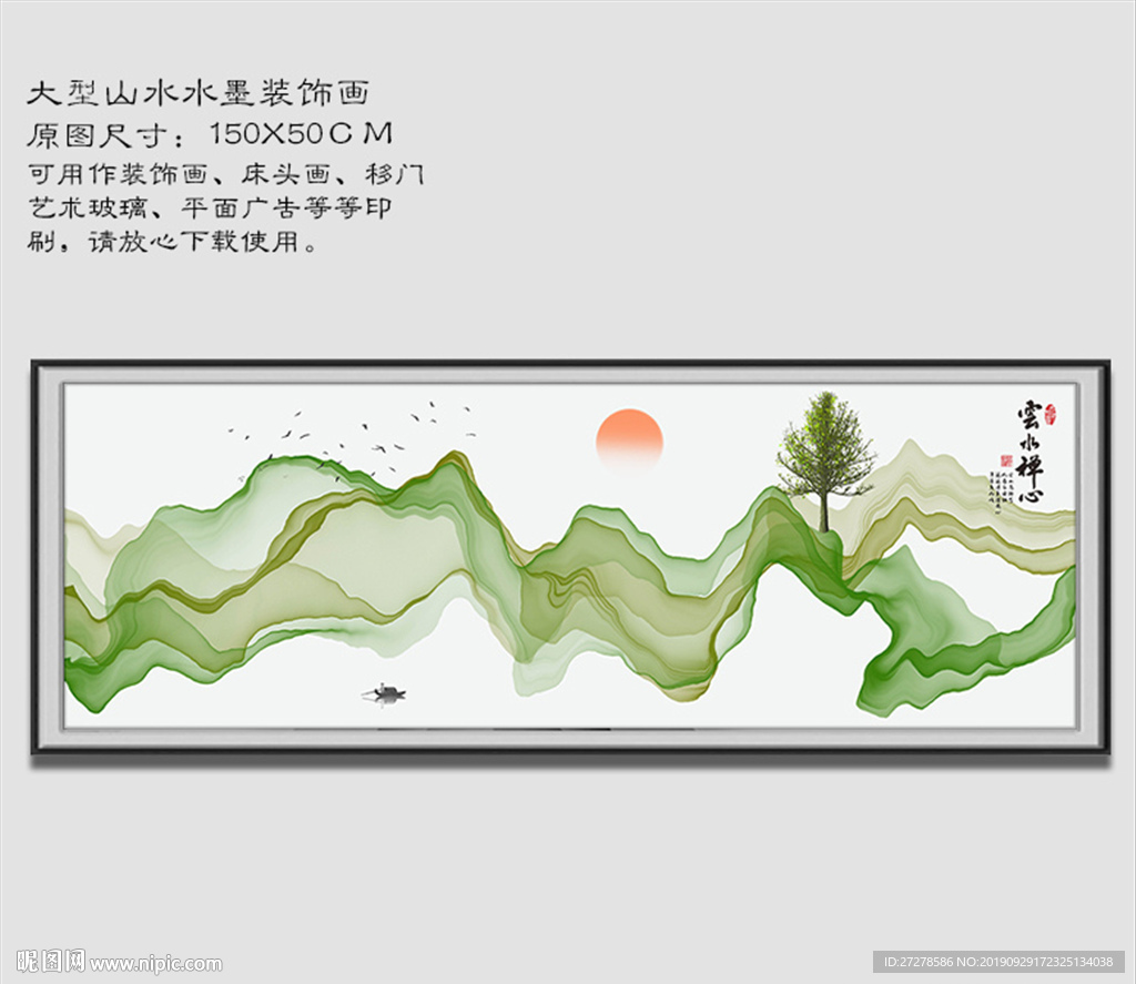 禅 水墨 山水画 装饰画