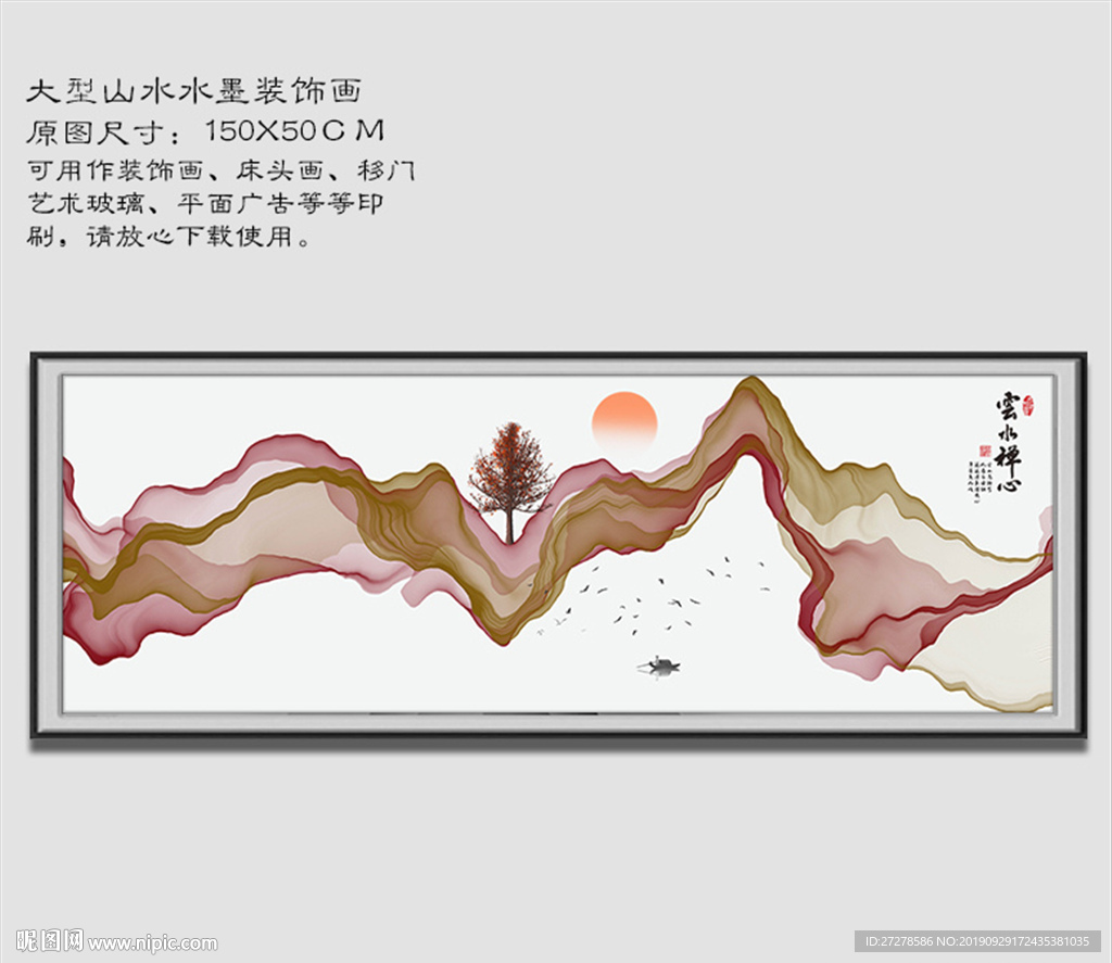 禅 水墨画 山水画 横幅装饰画