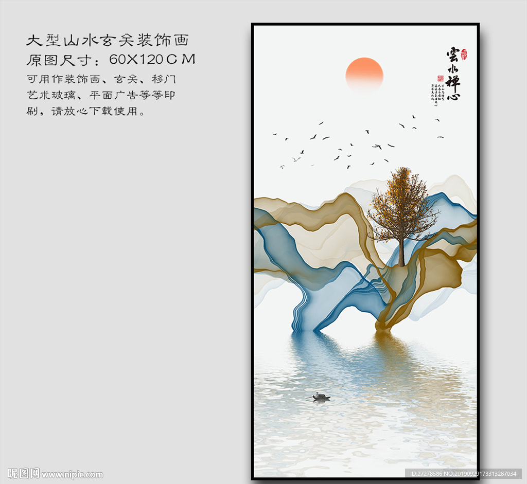 新中式山水装饰画
