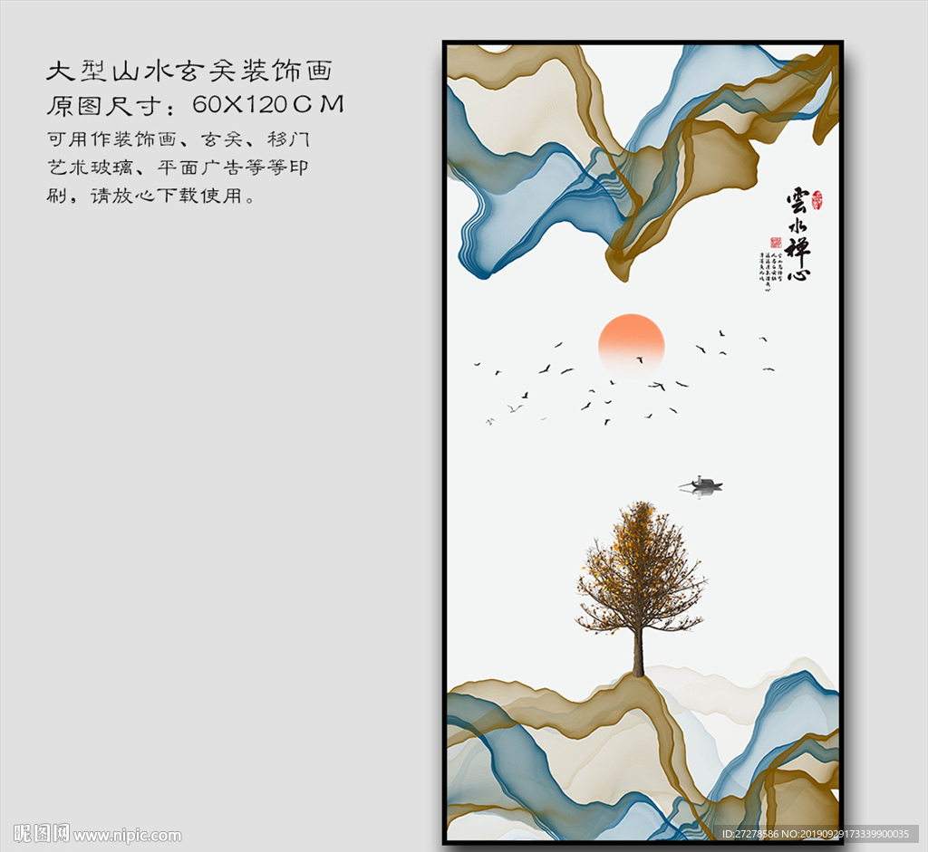 新中式山水装饰画