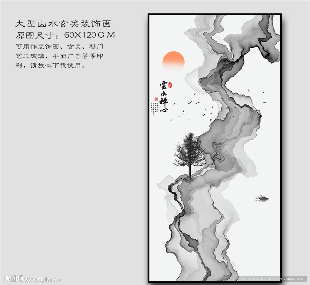 烟雾山水装饰画