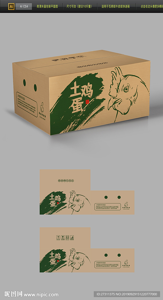 2019年通用年货咸肉牛皮纸箱