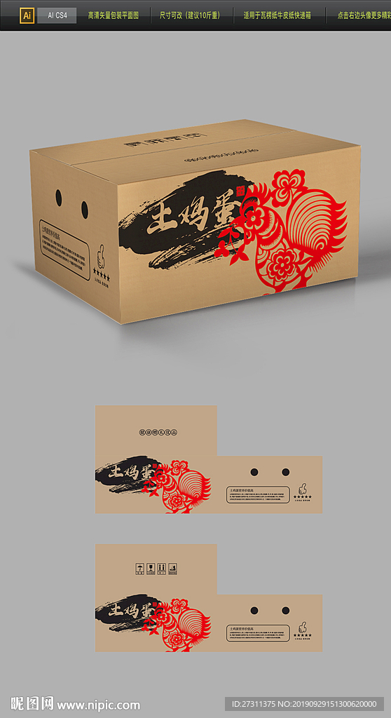 2019年通用年货咸肉牛皮纸箱