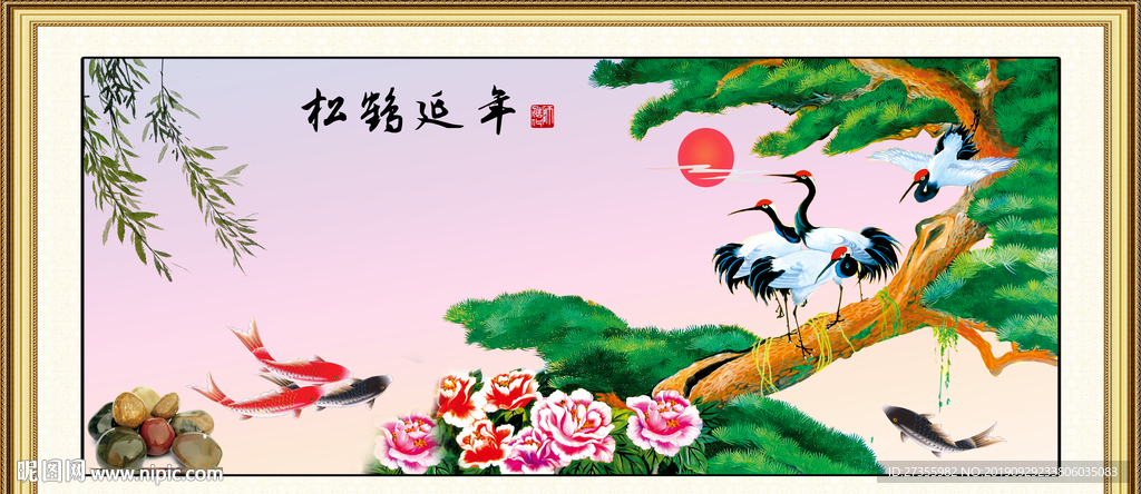 松鹤延年