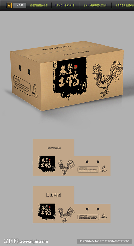土鸡蛋托快递防震泡沫纸箱设计图