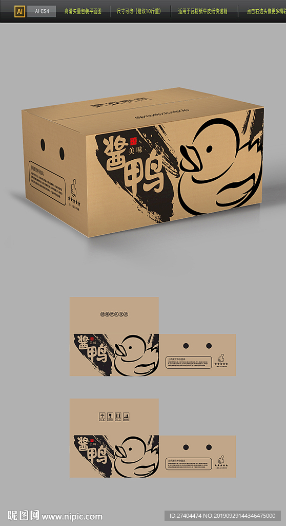 鸭蛋托快递防震牛皮纸箱设计图