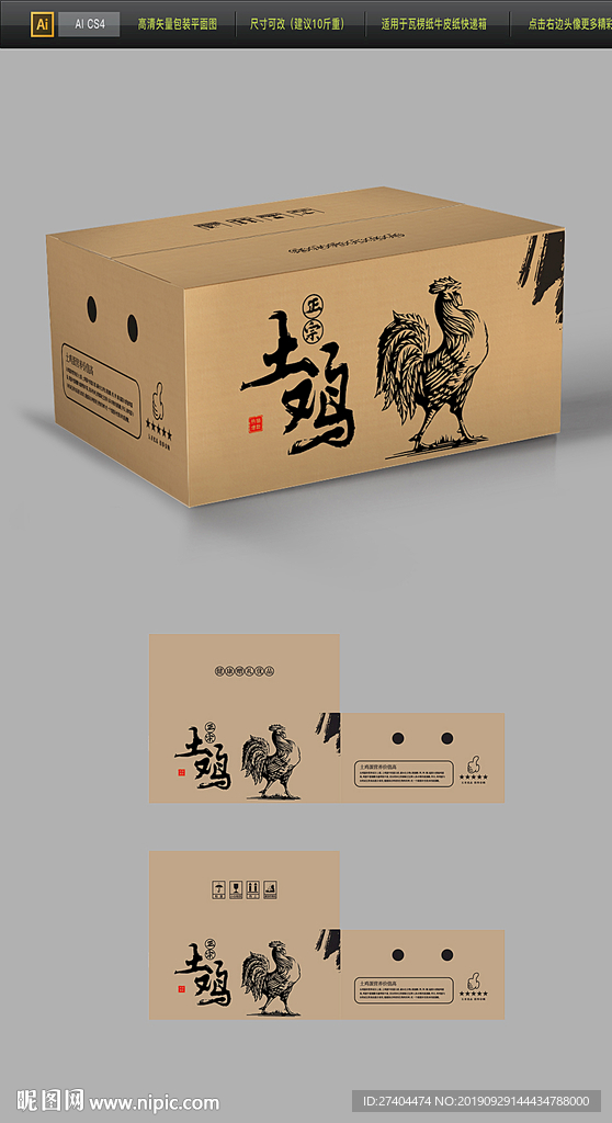 鸭蛋托快递防震牛皮纸箱设计图
