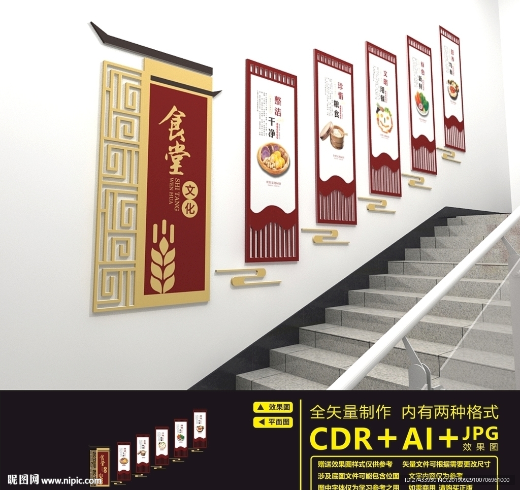 食堂楼道文化