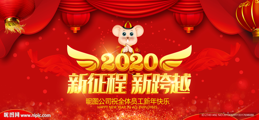 2020鼠年