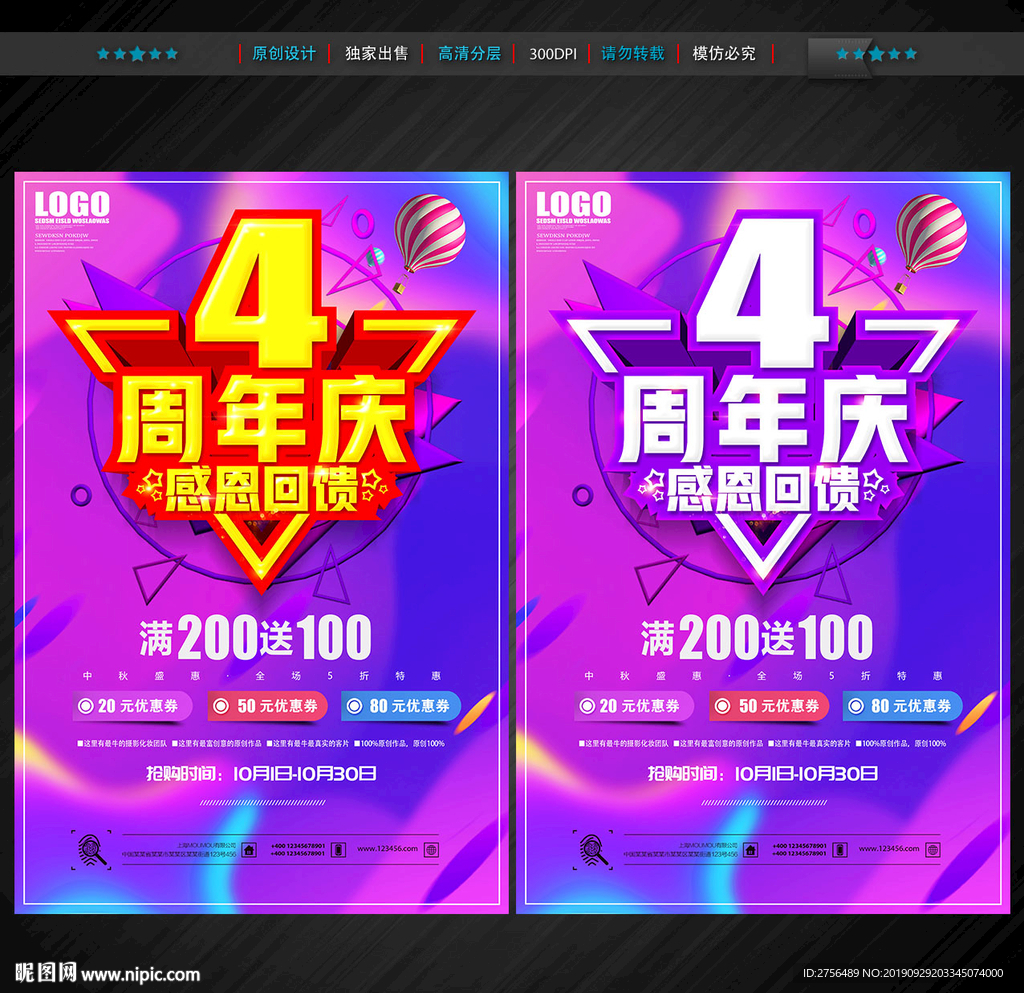 4周年庆