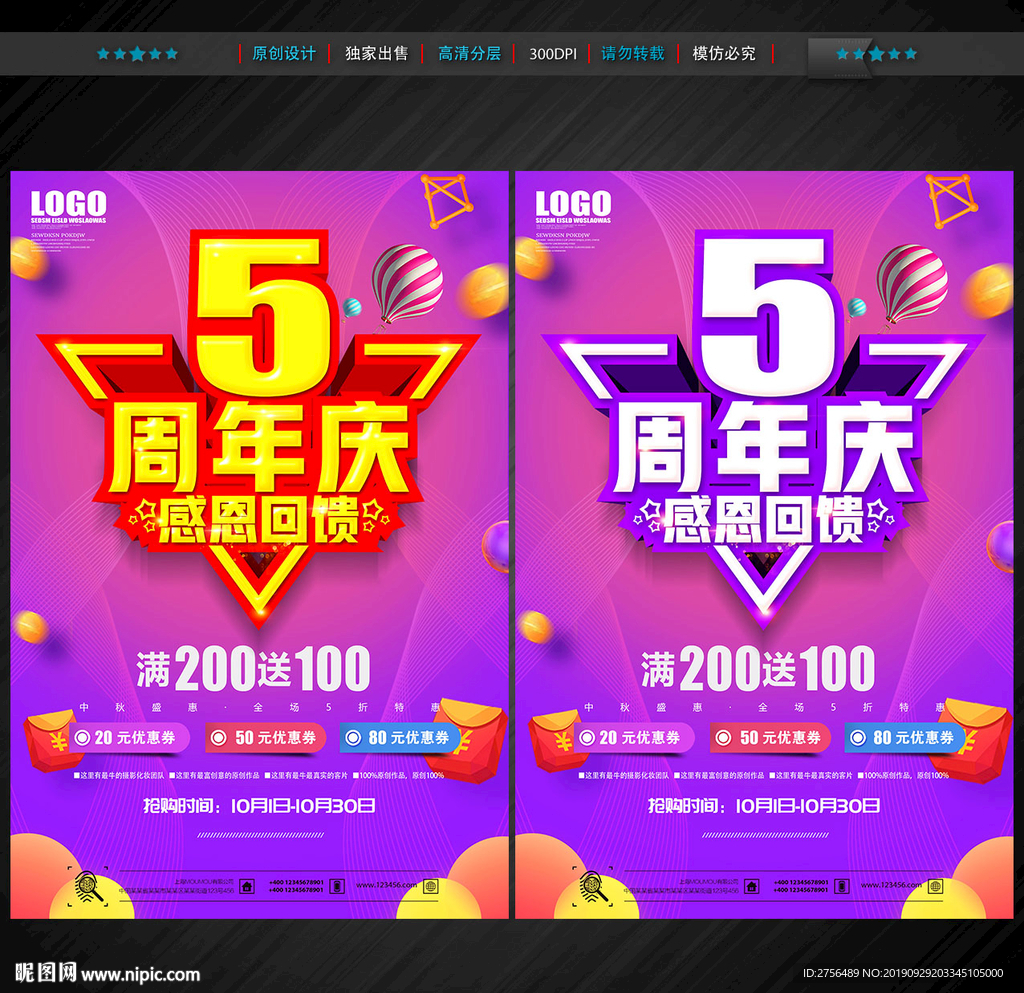 5周年庆