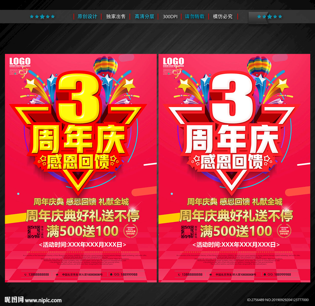 3周年庆