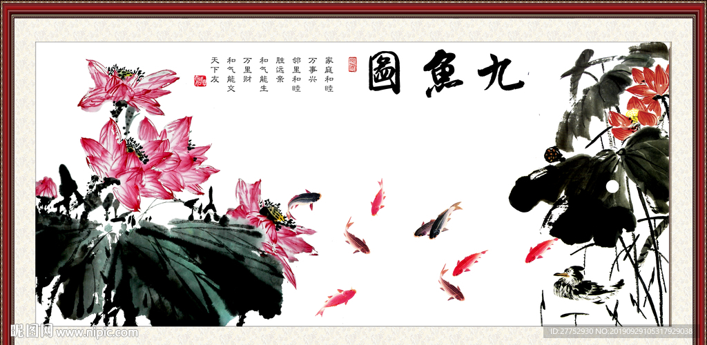 九鱼图