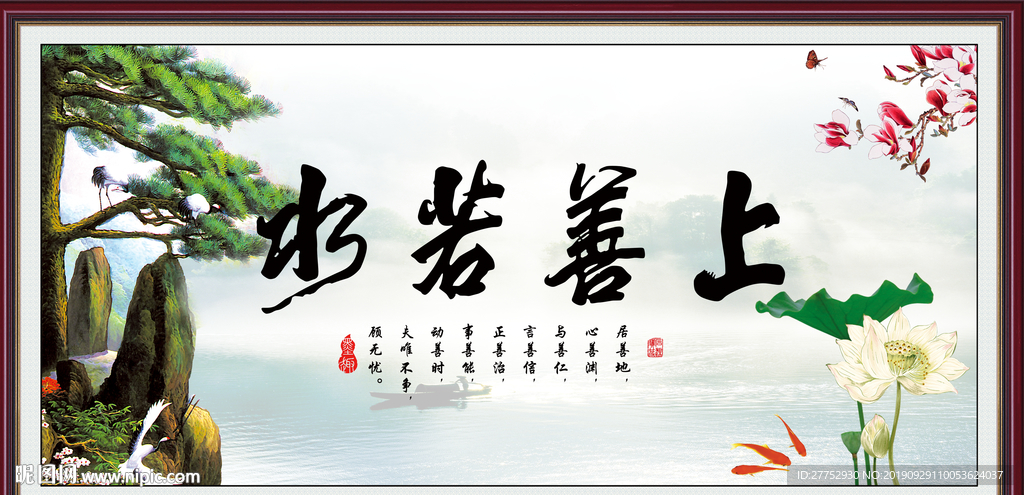 上善若水