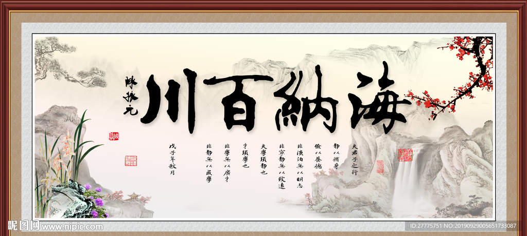 海纳百川