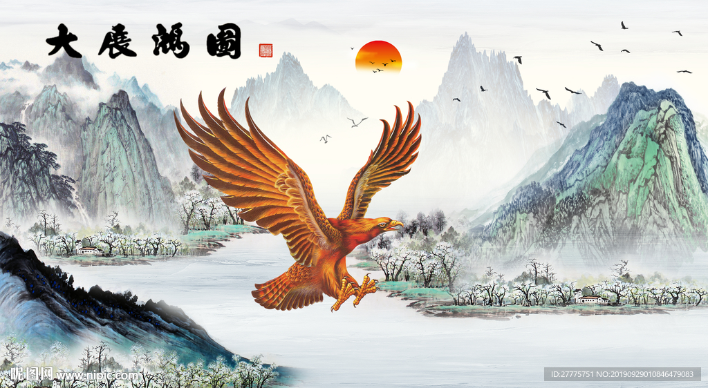 大展鸿图