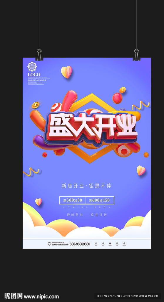 开业海报